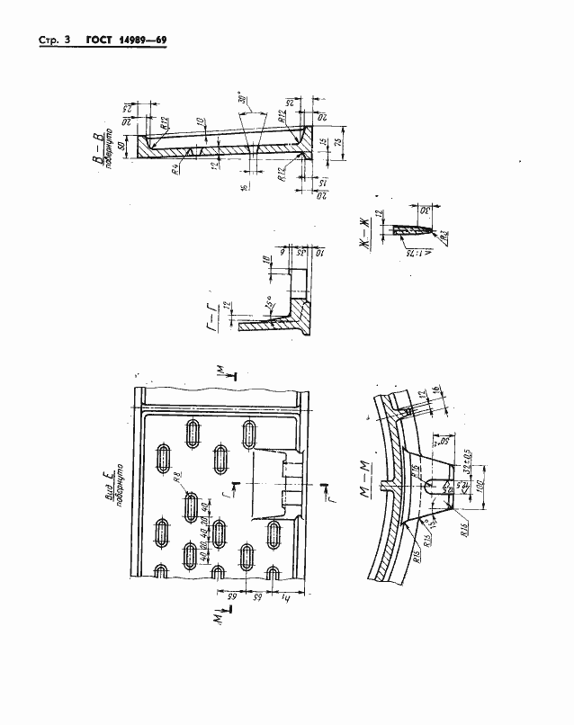 Страница 3 ГОСТ 14989-69