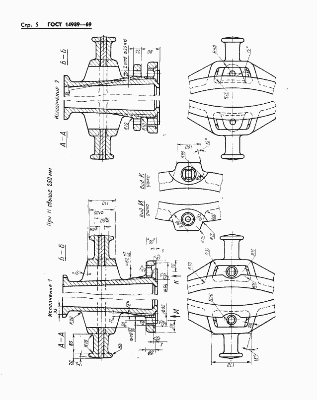 Страница 5 ГОСТ 14989-69