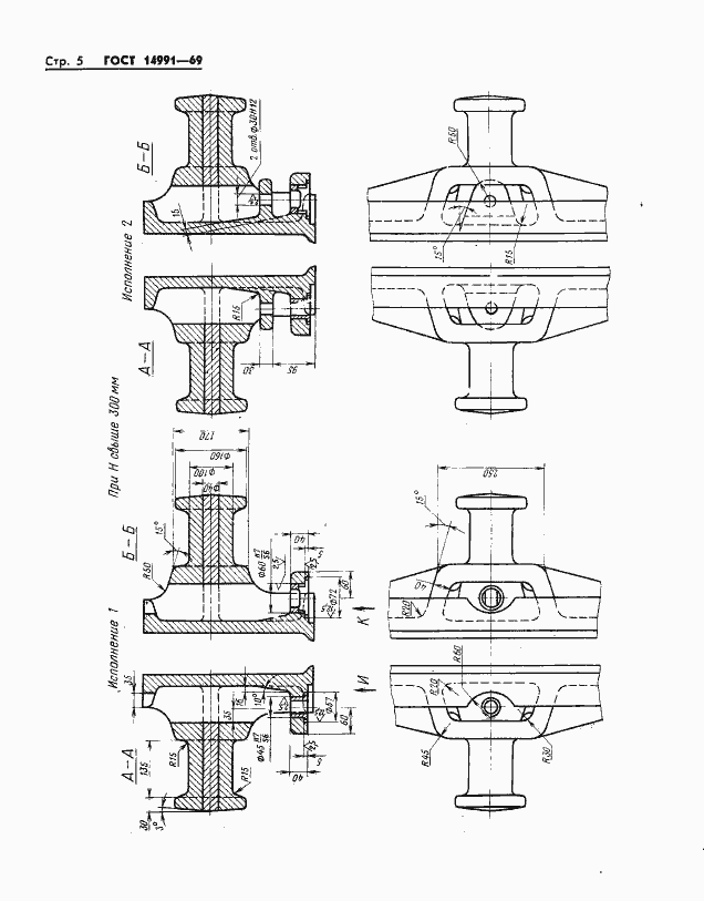 Страница 5 ГОСТ 14991-69