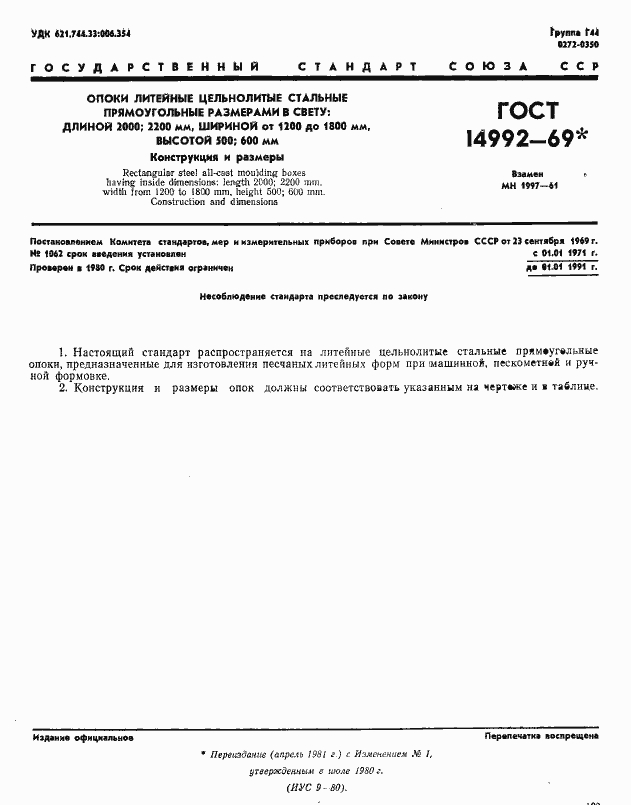 Страница 1 ГОСТ 14992-69