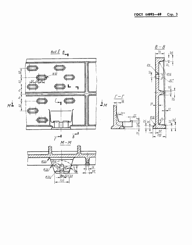 Страница 3 ГОСТ 14992-69