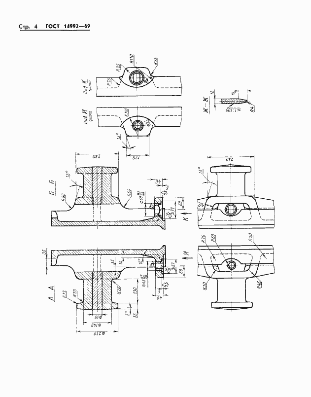 Страница 4 ГОСТ 14992-69