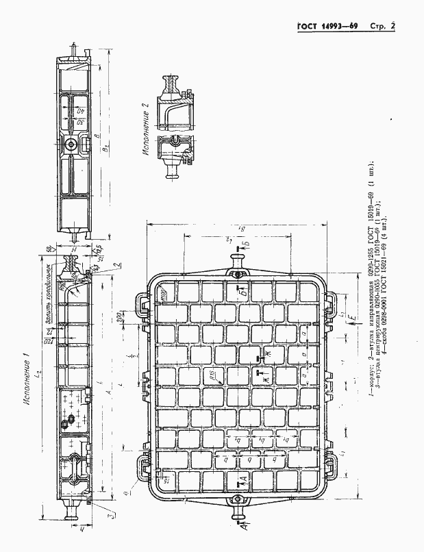 Страница 2 ГОСТ 14993-69