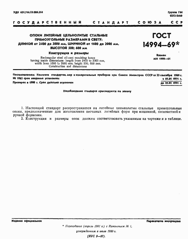 Страница 1 ГОСТ 14994-69