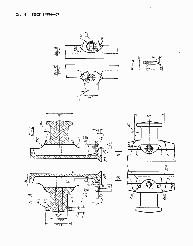 Страница 4 ГОСТ 14994-69