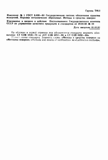 Страница 19 ГОСТ 8.400-80