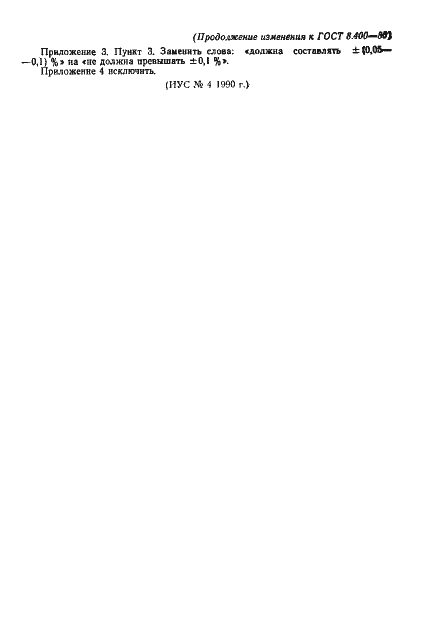 Страница 22 ГОСТ 8.400-80