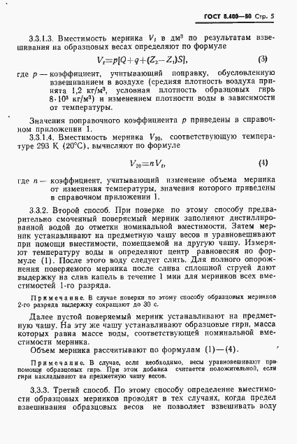 Страница 7 ГОСТ 8.400-80