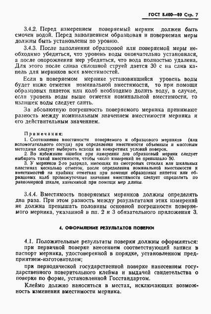 Страница 9 ГОСТ 8.400-80