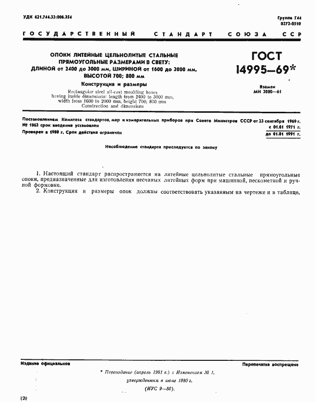 Страница 1 ГОСТ 14995-69