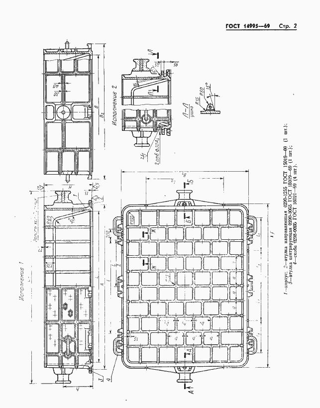 Страница 2 ГОСТ 14995-69