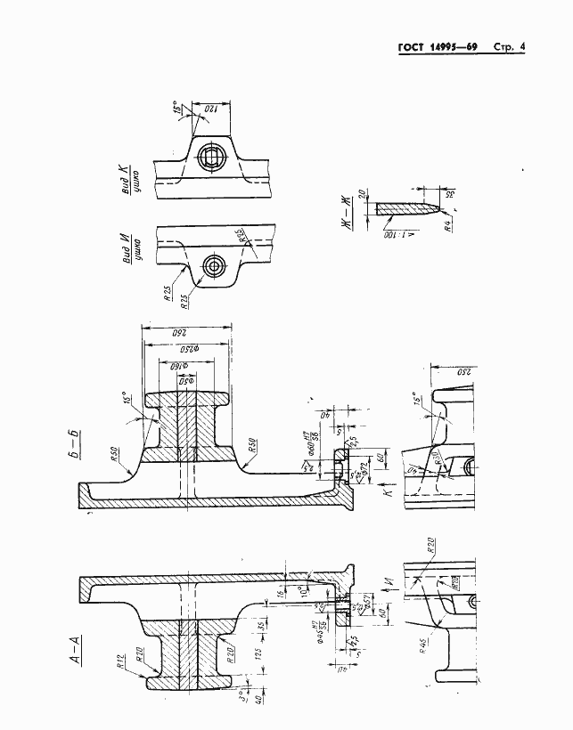 Страница 4 ГОСТ 14995-69