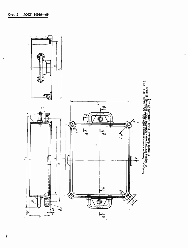 Страница 3 ГОСТ 14996-69