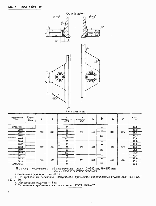 Страница 5 ГОСТ 14996-69