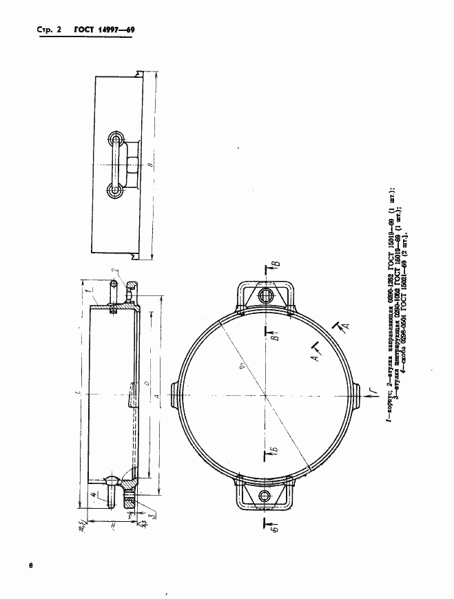 Страница 2 ГОСТ 14997-69