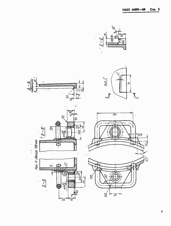 Страница 3 ГОСТ 14997-69