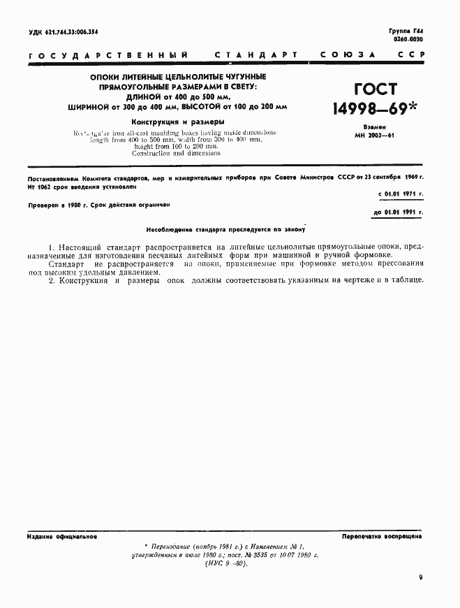 Страница 1 ГОСТ 14998-69