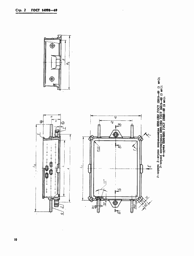 Страница 2 ГОСТ 14998-69