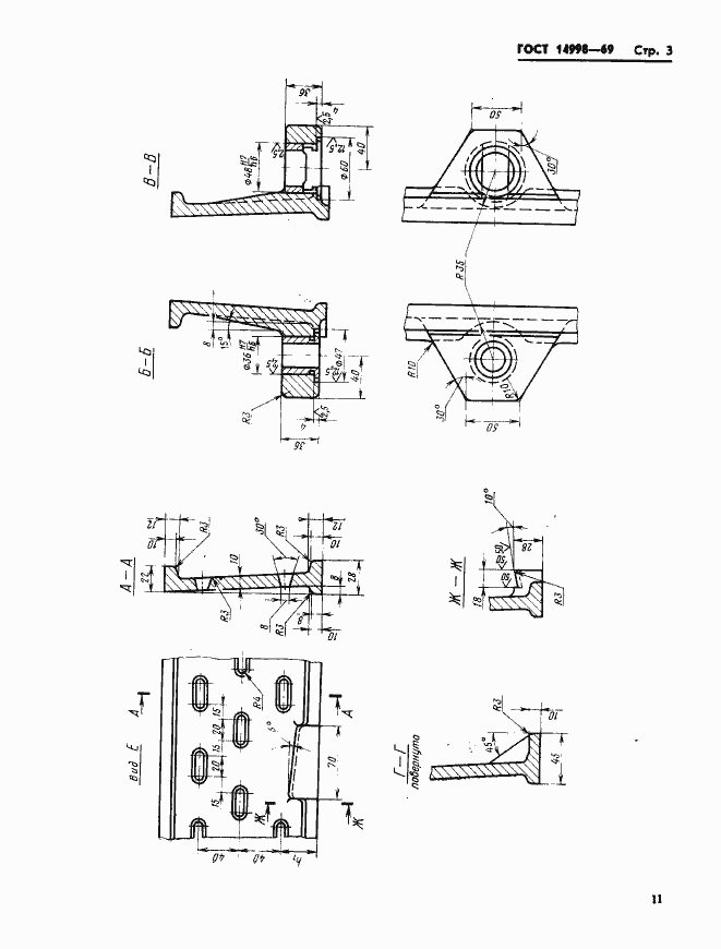 Страница 3 ГОСТ 14998-69