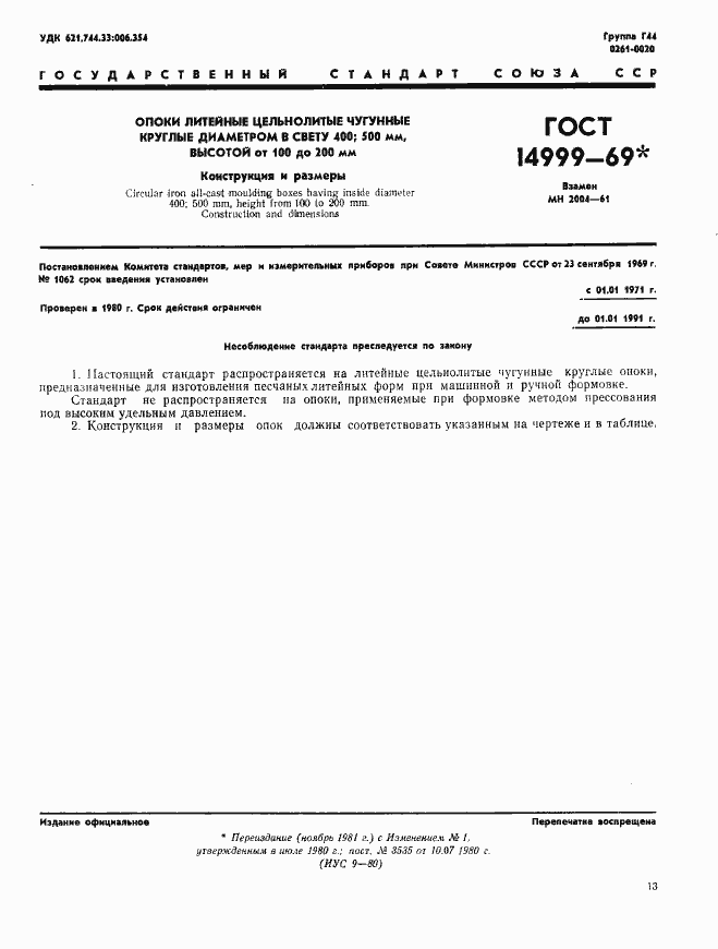 Страница 1 ГОСТ 14999-69