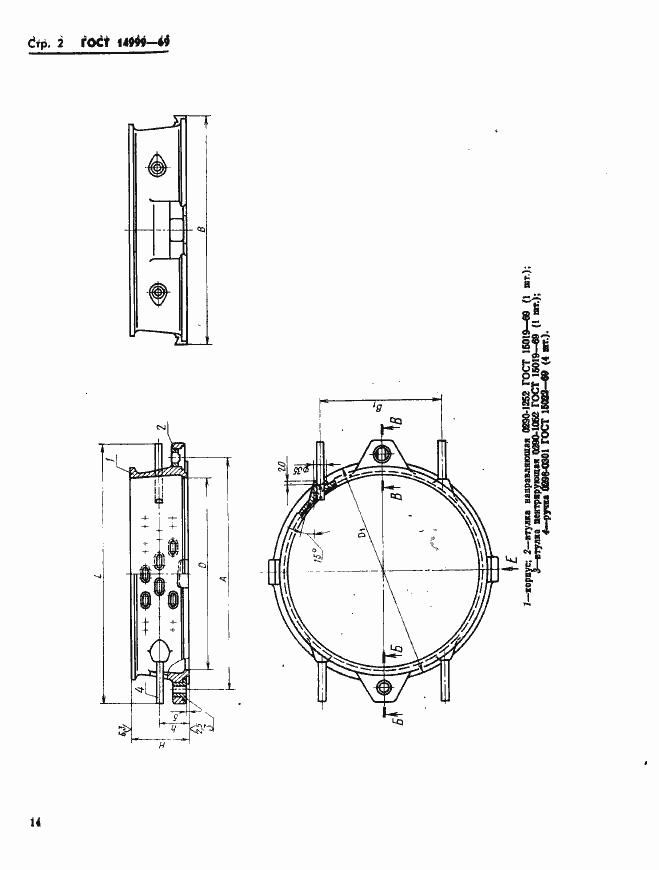 Страница 2 ГОСТ 14999-69