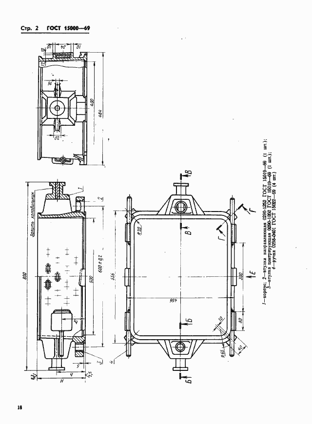 Страница 2 ГОСТ 15000-69