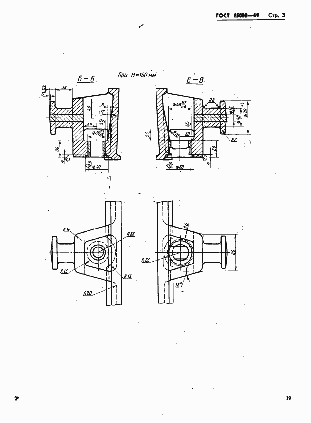 Страница 3 ГОСТ 15000-69