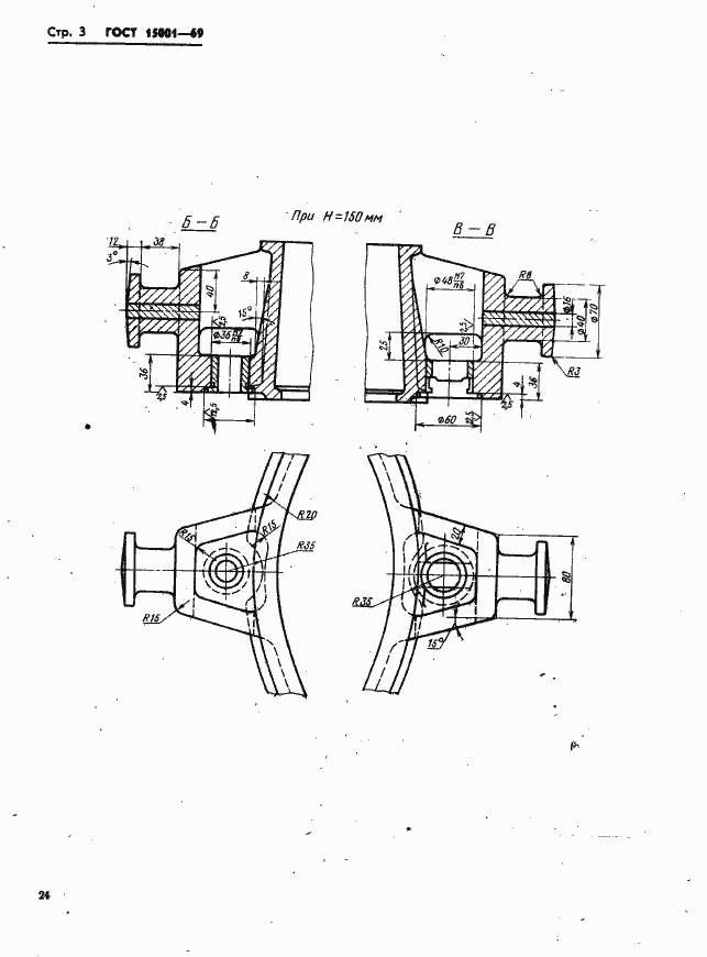 Страница 3 ГОСТ 15001-69