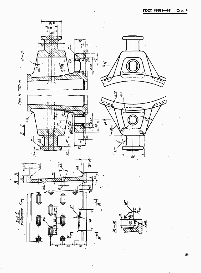 Страница 4 ГОСТ 15001-69
