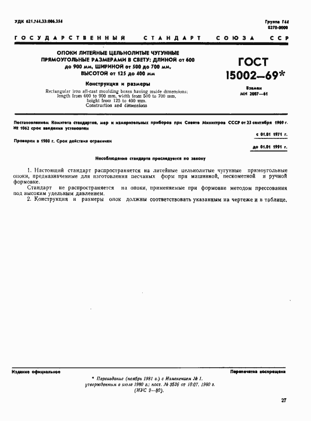 Страница 1 ГОСТ 15002-69