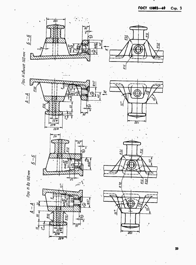 Страница 3 ГОСТ 15002-69