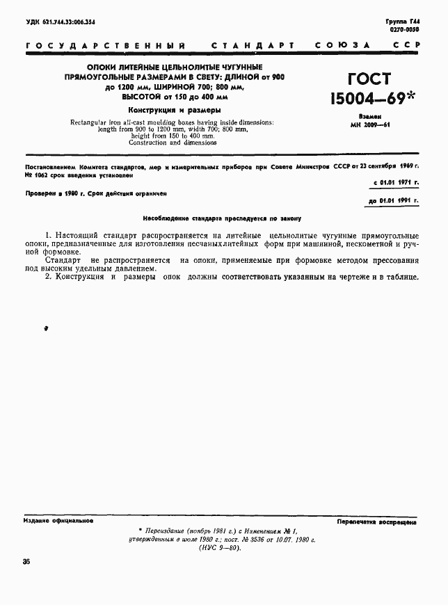 Страница 1 ГОСТ 15004-69