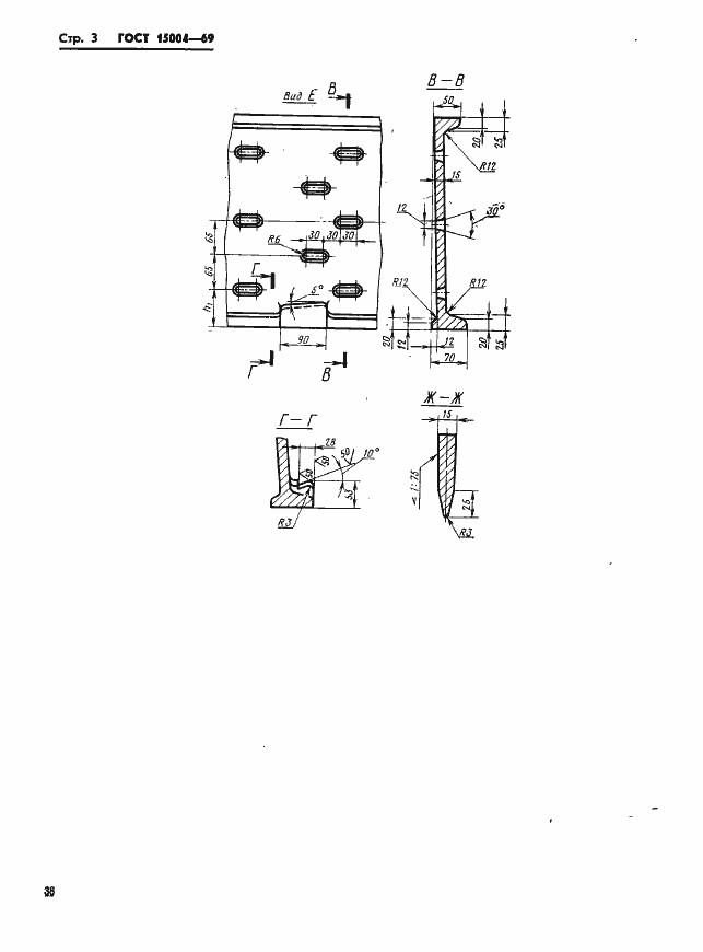 Страница 3 ГОСТ 15004-69