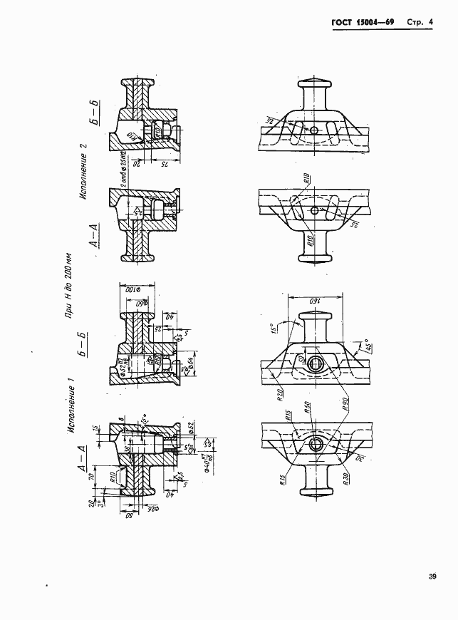 Страница 4 ГОСТ 15004-69