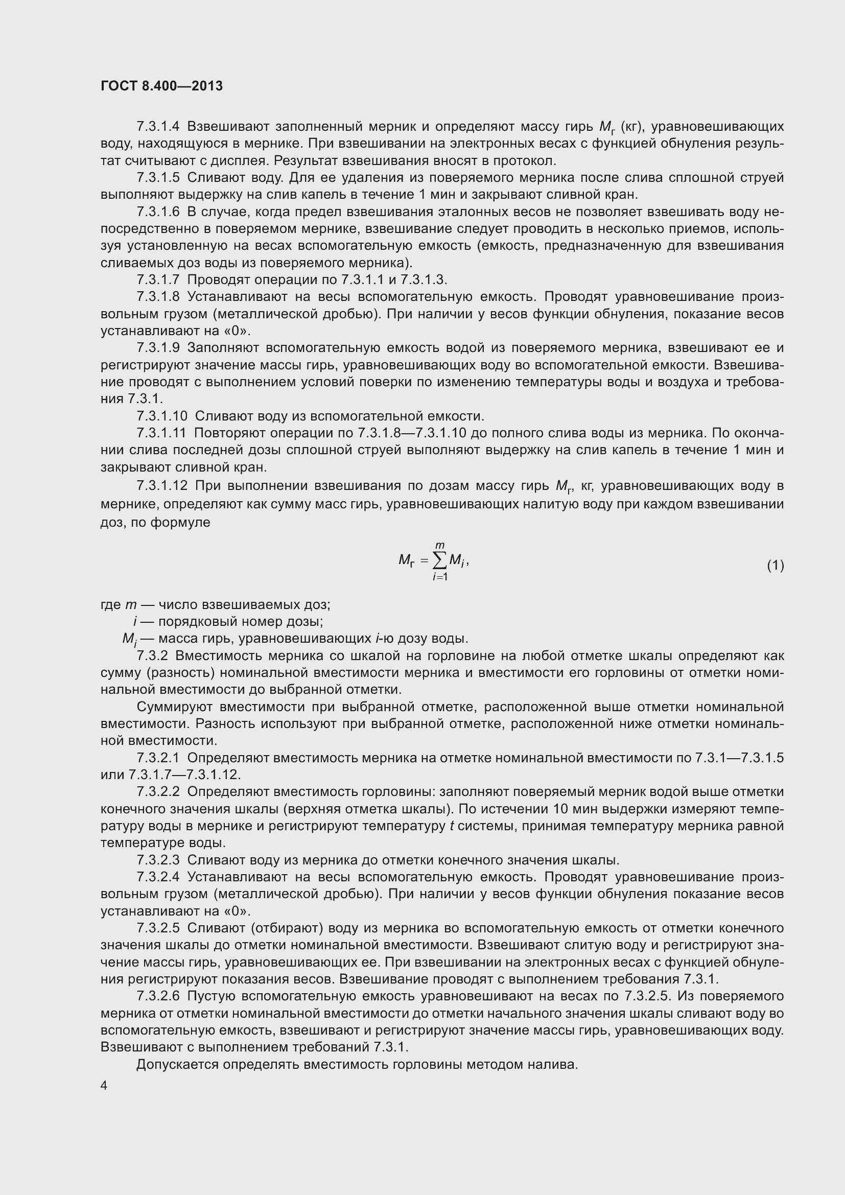 Страница 10 ГОСТ 8.400-2013