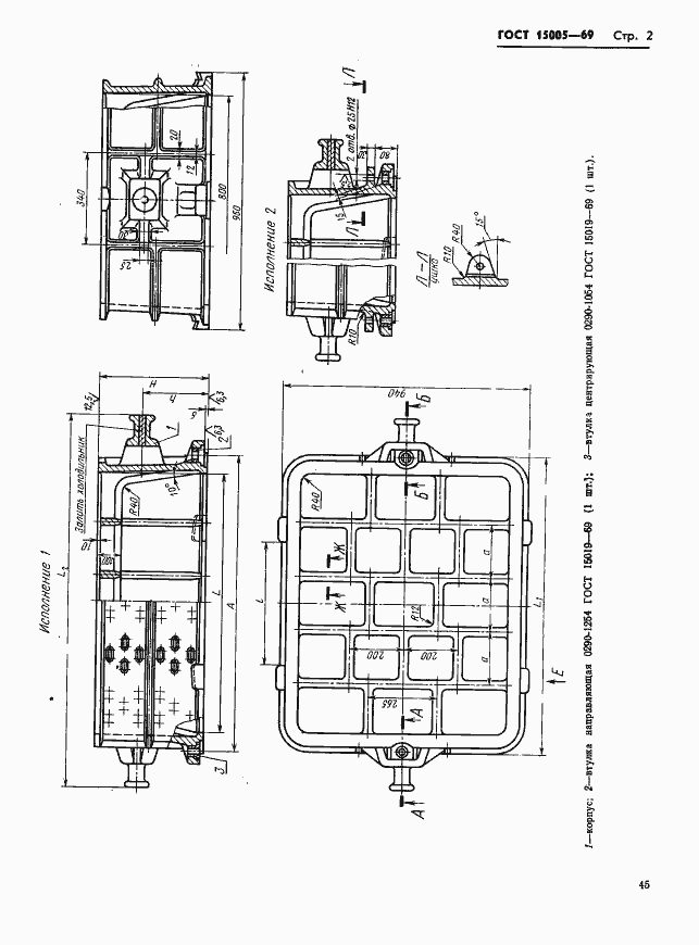 Страница 2 ГОСТ 15005-69