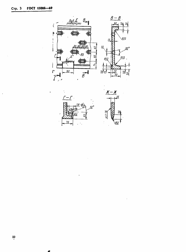 Страница 3 ГОСТ 15006-69