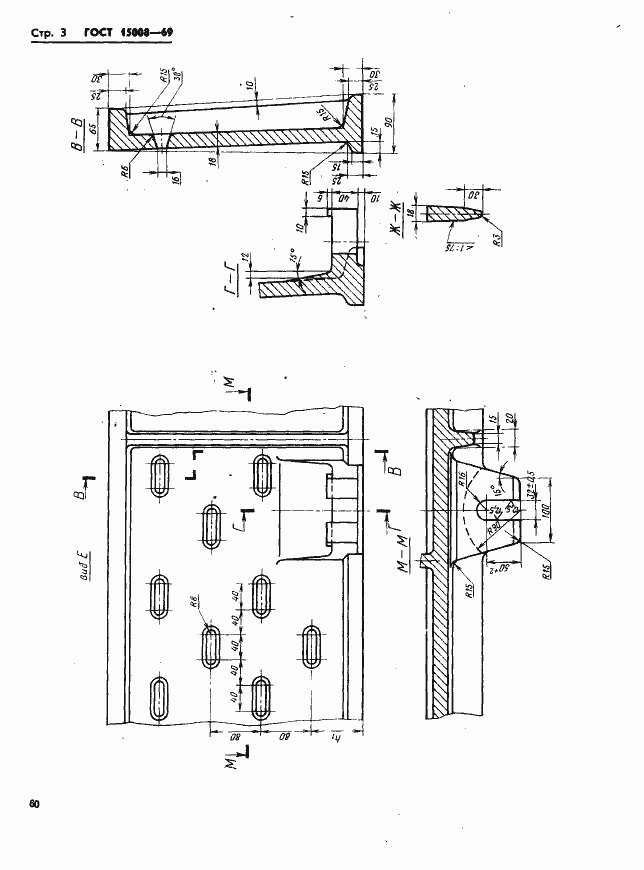 Страница 3 ГОСТ 15008-69