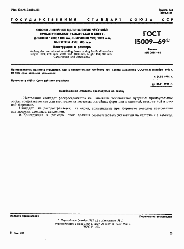 Страница 1 ГОСТ 15009-69