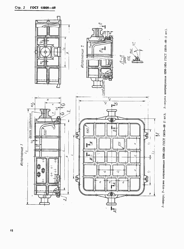 Страница 2 ГОСТ 15009-69