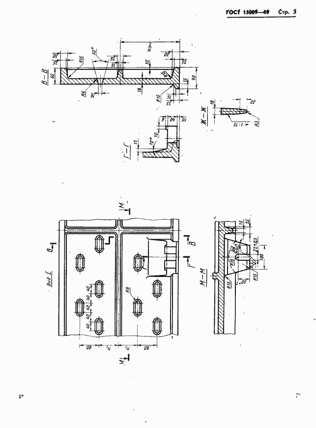 Страница 3 ГОСТ 15009-69