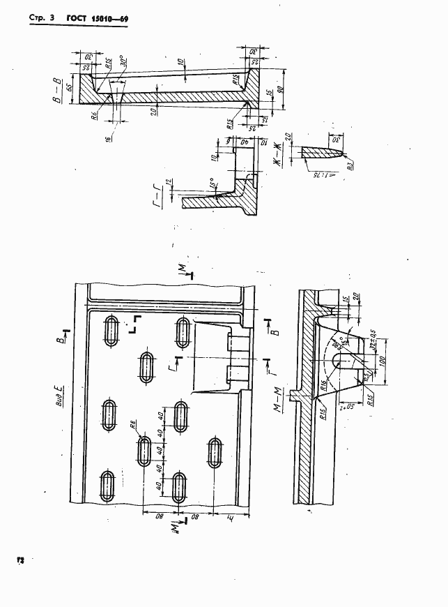 Страница 3 ГОСТ 15010-69