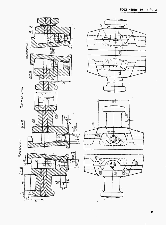Страница 4 ГОСТ 15010-69