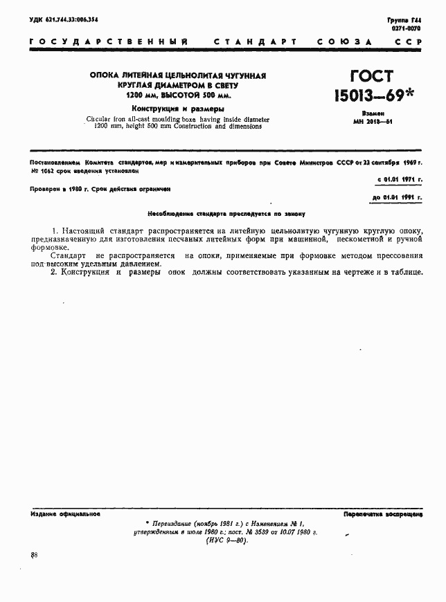 Страница 1 ГОСТ 15013-69