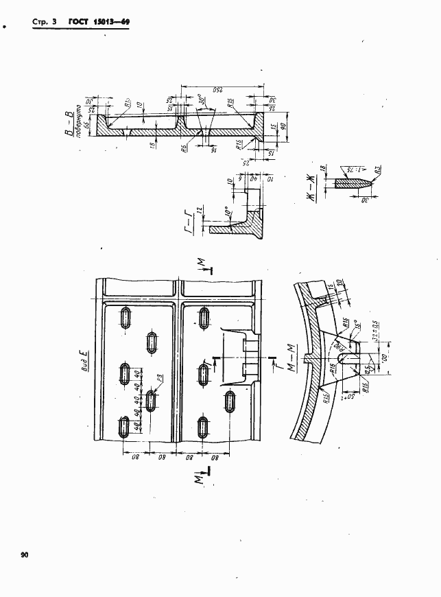 Страница 3 ГОСТ 15013-69