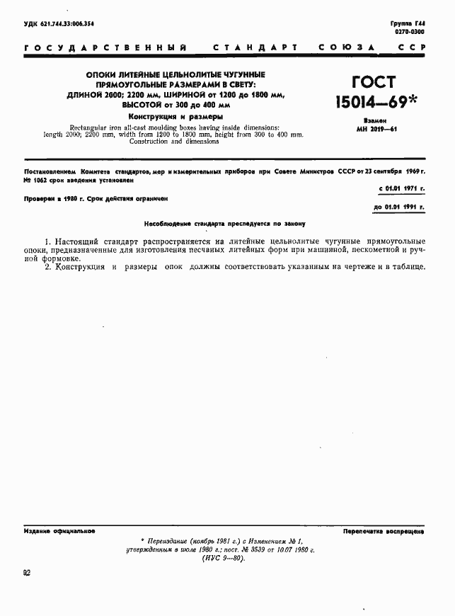 Страница 1 ГОСТ 15014-69