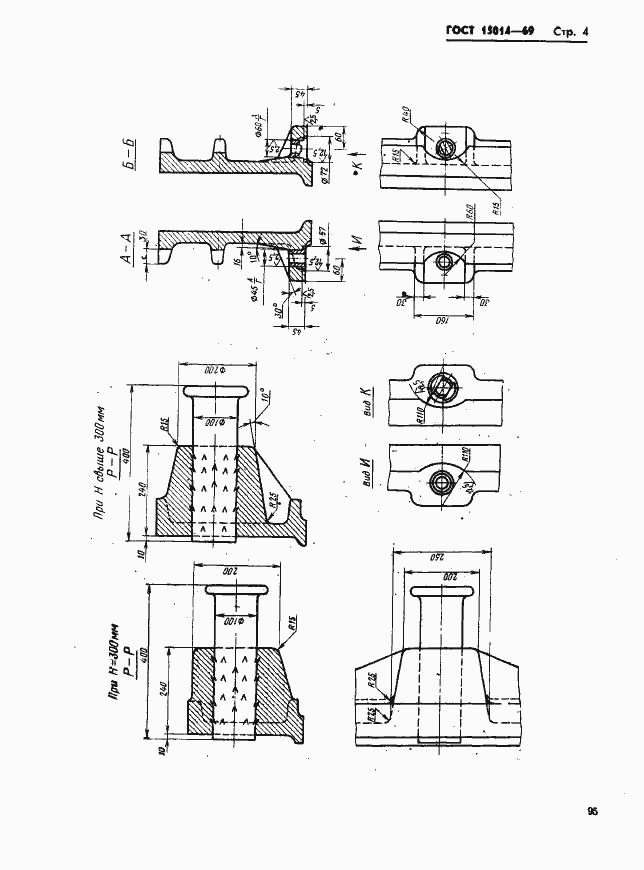 Страница 4 ГОСТ 15014-69