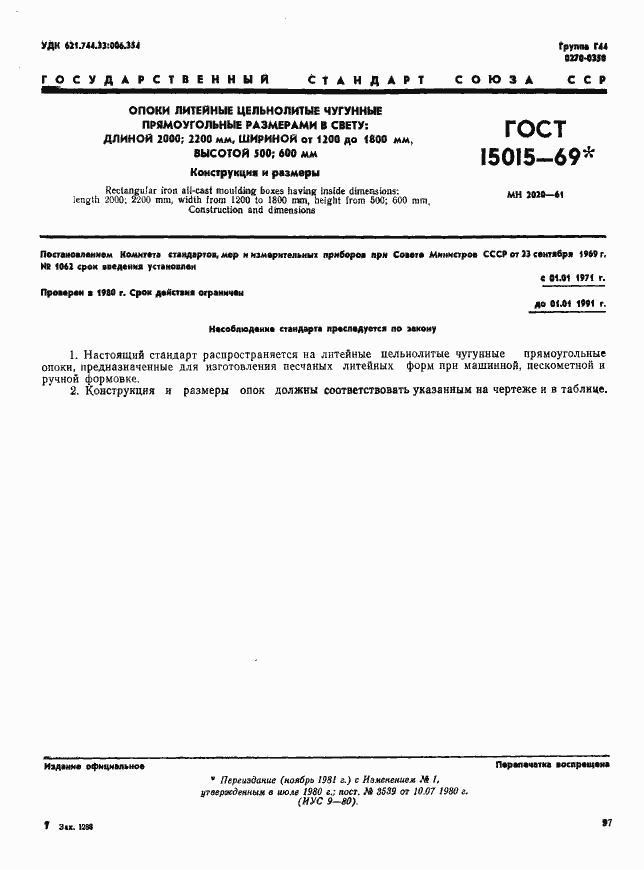 Страница 1 ГОСТ 15015-69