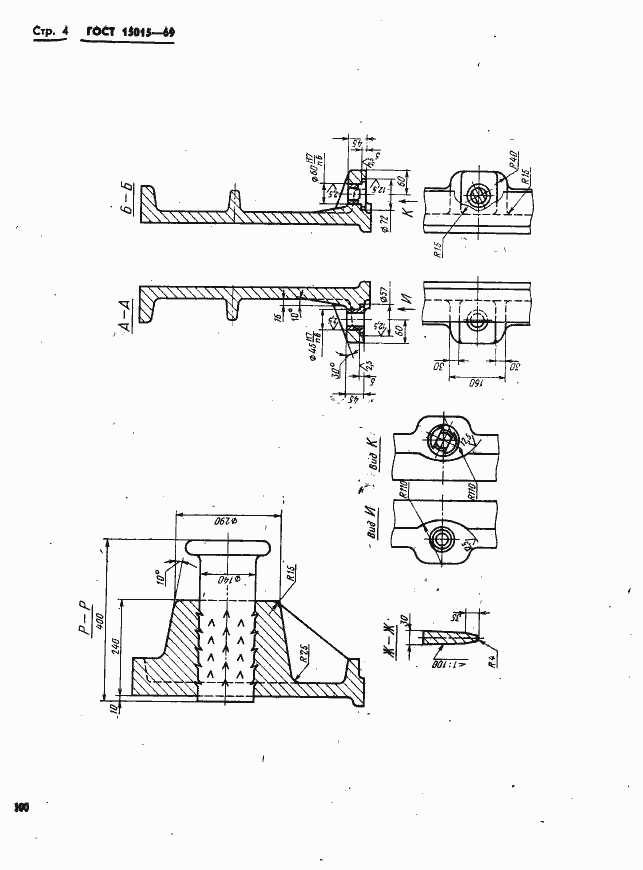 Страница 4 ГОСТ 15015-69