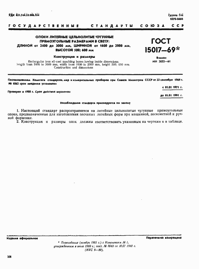 Страница 1 ГОСТ 15017-69